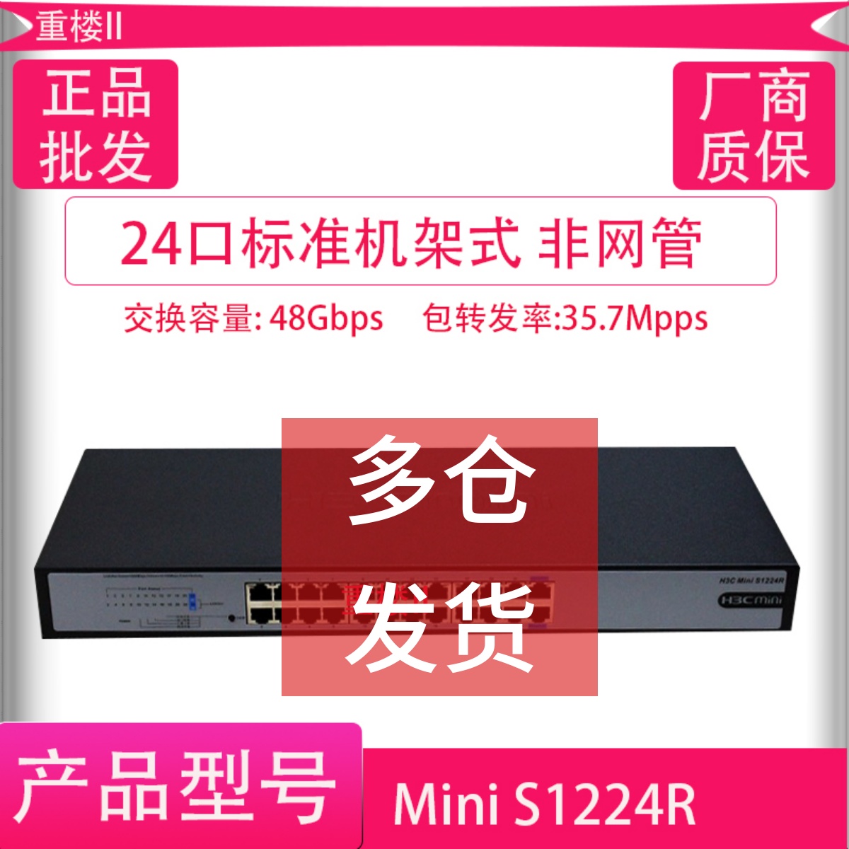 H3C HuThree MINI S1224R 24 mouth one thousand trillion rack switch Non-network management plug and play