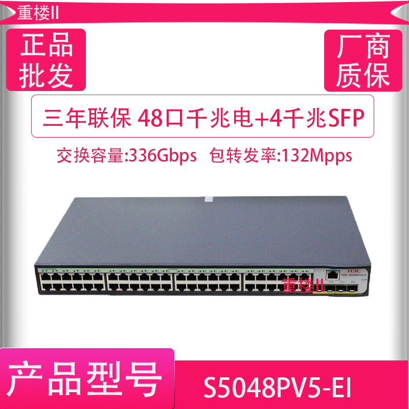 LS-S5048PV5-EI H3C H3C Huasan 48-port full Gigabit 4 optical port Layer 2 managed access switch PV3