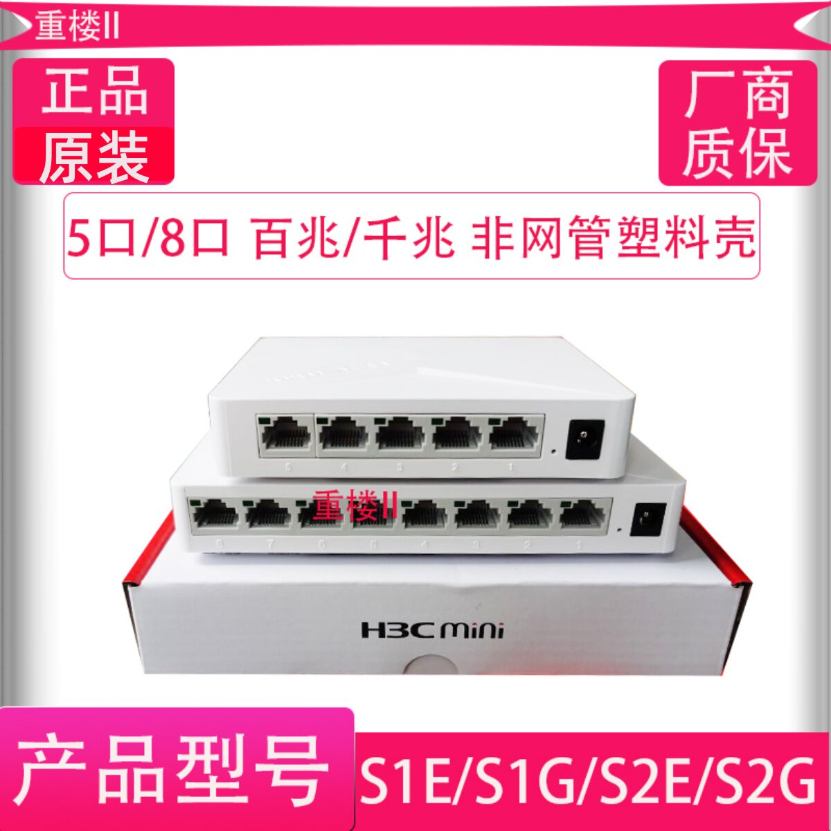 H3C Hua San S1E S2E S1G S2G 5-port 8-port series non-network management 100-megabit Gigabit switch brand new