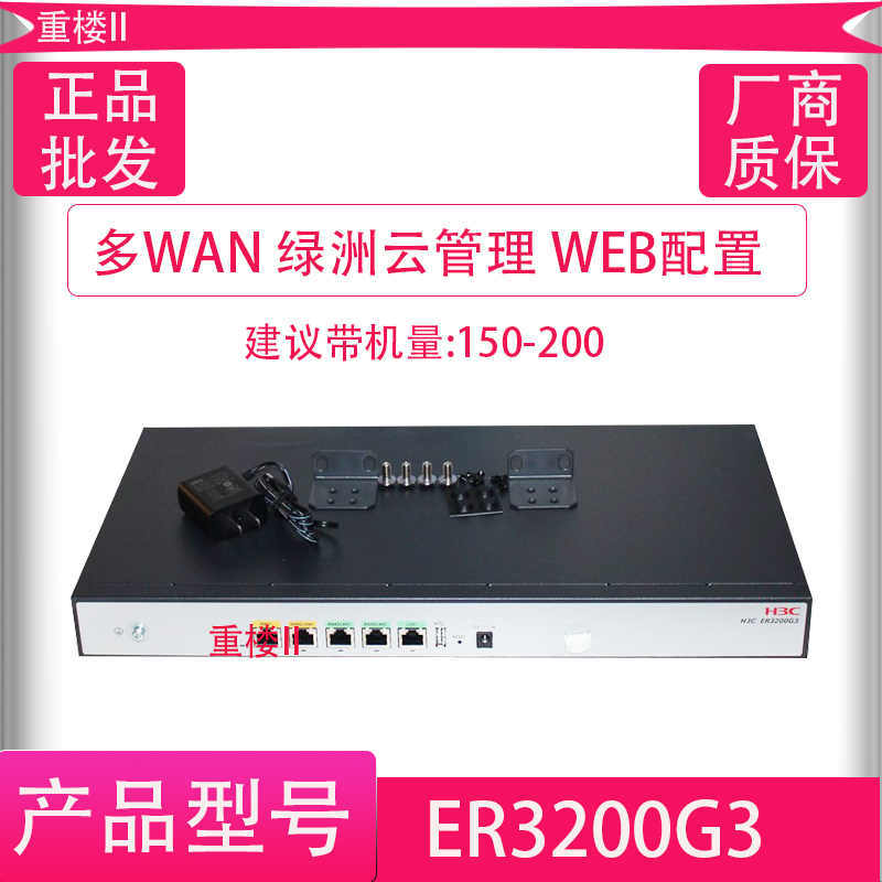 H3C Er3200G3 G2/Gr3200 Enterprise-Level Dual-Wan Port Full Gigabit Office and Internet Cafe Router H3C Er3200G3 G2/Gr3200 Enterprise-Level Dual-Wan Port Full Gigabit Office and Internet Cafe Router