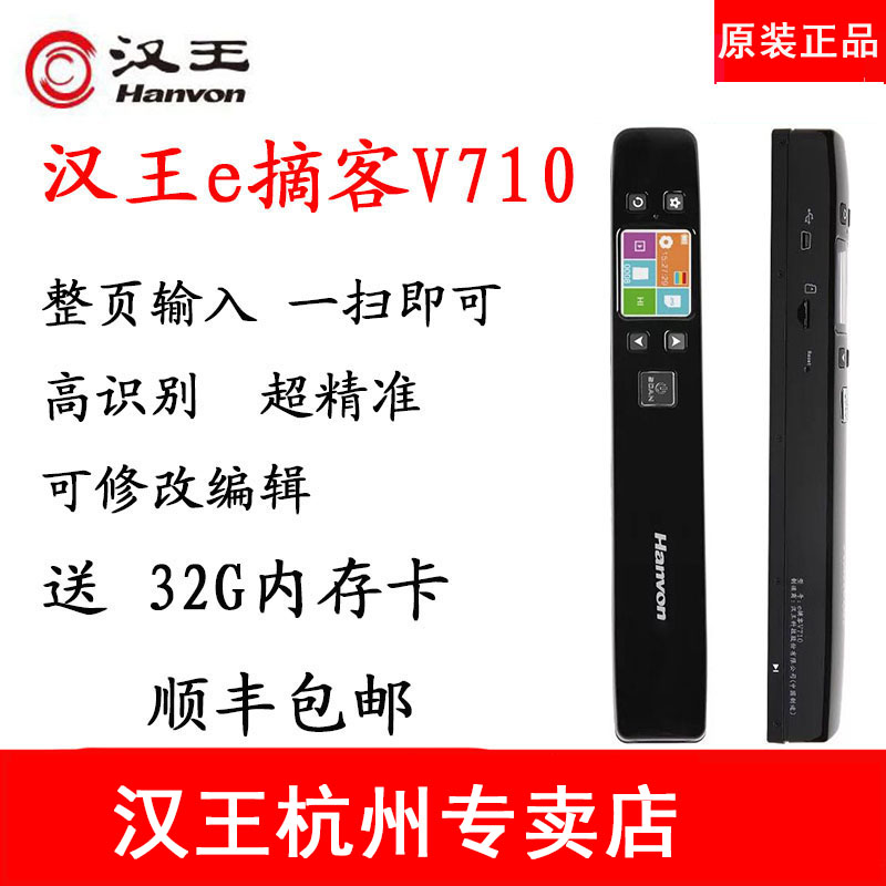 Hanwang E picker V710 Hanwang handheld portable scanner high-speed zero-margin scanning pen