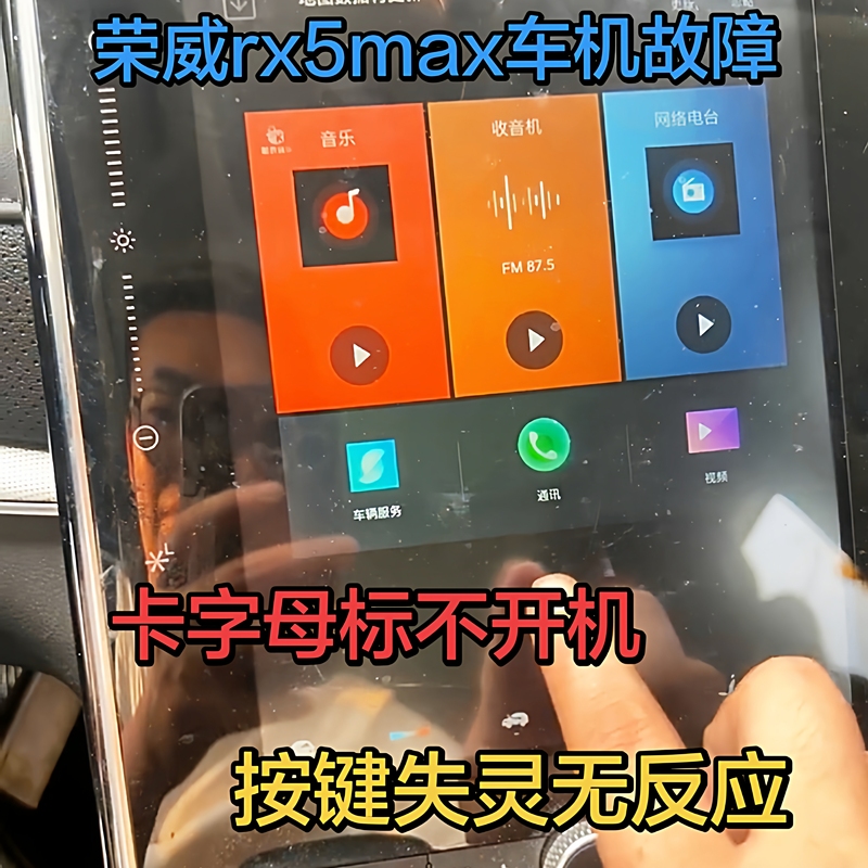 Solve the Problem of the Roewe Rx5 Max Central Control Navigation Card Not Turning On, Black Screen, Buttons Not Working, Return Button Not Responding, and the Need for a Firmware Update