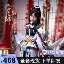 Yin and Yang Master cos clothing ghost cut SP Tianjian cosplay clothing milk cutting game and wind men and women set