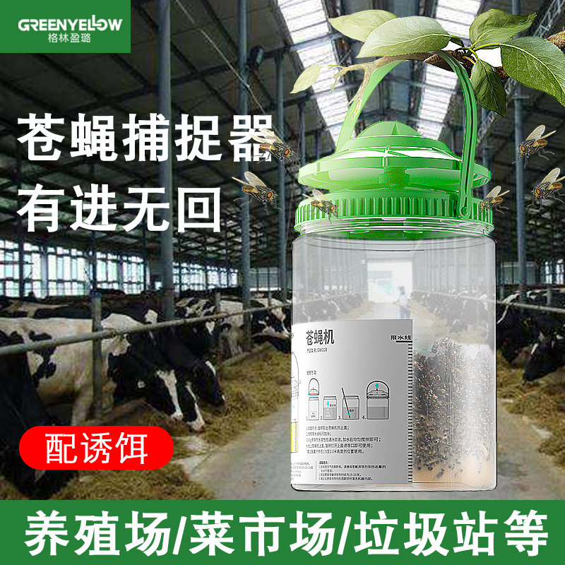 Green Yinglu farm fly killer outdoor automatic fly catcher pig farm trap fly killer fly trap
