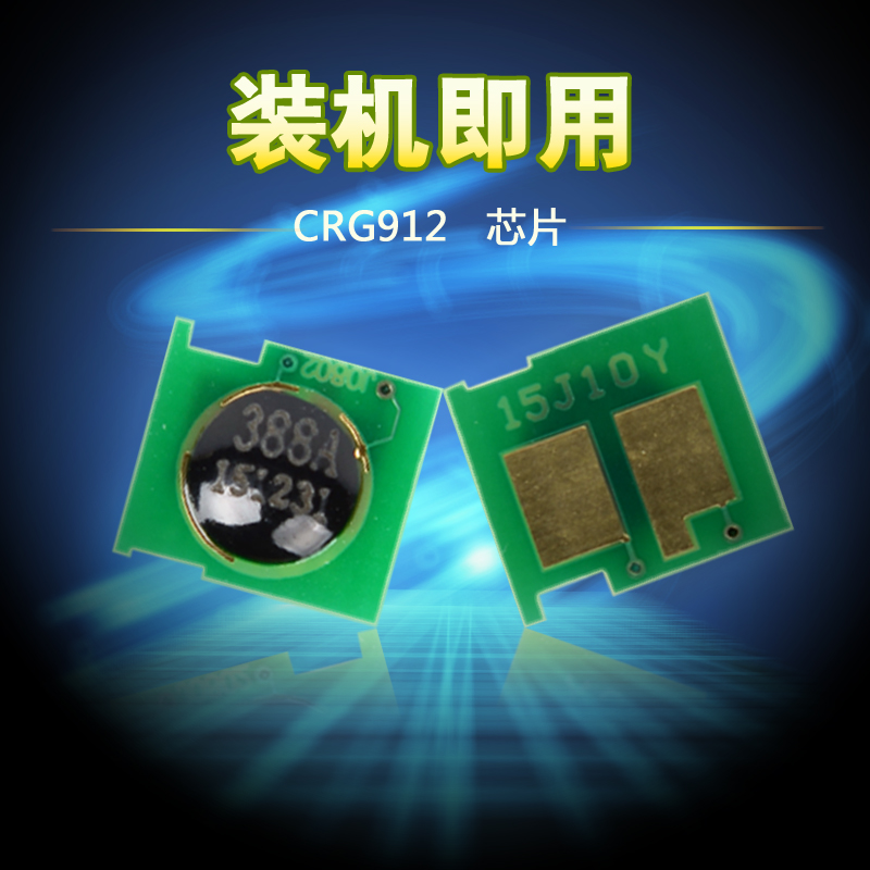 Suitable for counting chip Canon CRG912 chip 925 MF3010 3108 LBP6018 LBP3018