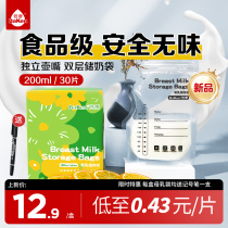 Beikang milk storage bag breast milk refrigeration spout milk storage bag small capacity 200ML disposable breast milk storage bag