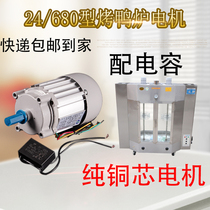 YH-24 Type Gas Roast Poultry Case Accessories Roast Duck Motor Commercial 680 Type Gas Carbon Dual-use Grilled Duck Stove Rotary Motor