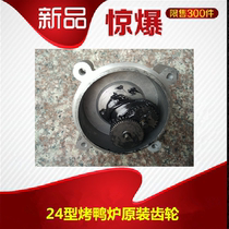 Type 24 Roast Duck Oven Accessories Motor Reducer Gearbox Gas Roast Poultry Box Motor Universal Gear Head