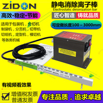 ST-505A Static Eliminator Industrial Packaging Machinery Del ST-403A Electrostatic Processor