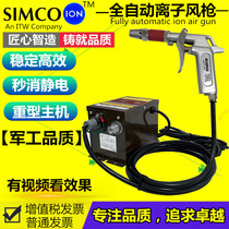 SIMCO HBA anti-static dust removal gun ion air gun anti-static dust blowing gun HA-4 power supply
