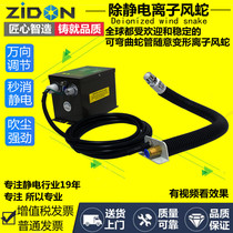 Ion wind snake serpentine nozzle removal electrostatic dust removal equipment ion nozzle wind strong ion wind tongue