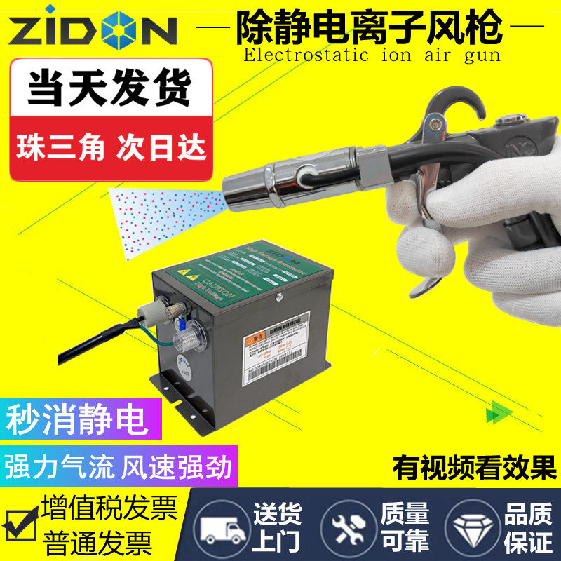 ZIDON ZSL-004D plasma wind gun ZSL-007 antistatic dust removal gun except static spray gun electrostatic gun