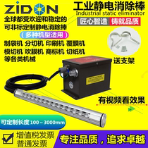 Ion wind Rod ST-503A circuit board electrostatic elimination Rod light guide plate cloth setting machine destatic eliminator