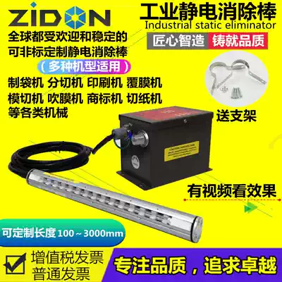 Ion wind Rod ST-503A circuit board electrostatic elimination Rod light guide plate cloth setting machine destatic eliminator
