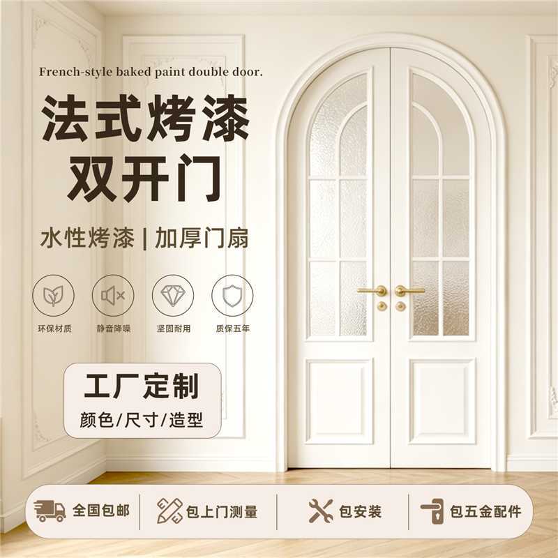 French-Style Glass Double-Door Solid Wood Lacquered Door Cream-Colored Arched Double-Door Set Door Interior Bedroom Door Wholesale