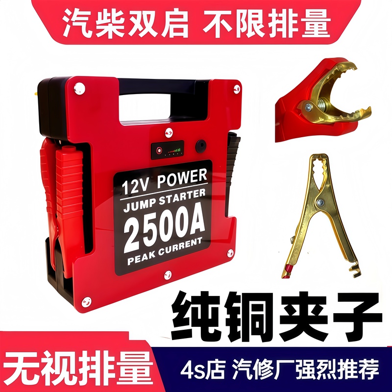 Pan Shuo 12V Car Emergency Jump Starter Lithium Battery Power Bank for Vehicles, Large Capacity Rescue Car Repair Booster