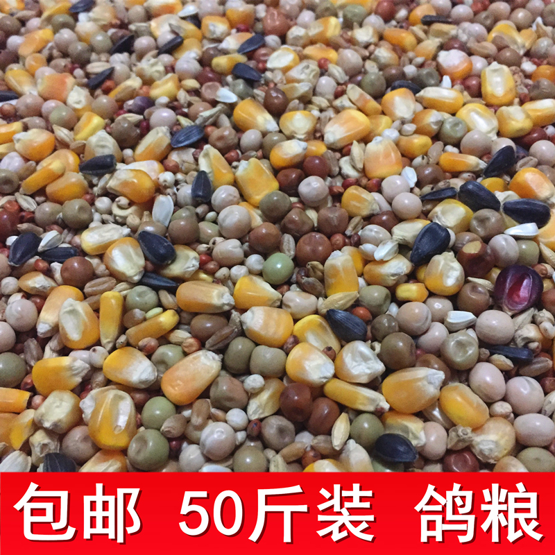 Pigeon food 50 kg pigeon food 25kg Carrier pigeon feed Ornamental pigeon meat Pigeon supplies Corn turtledove health sand