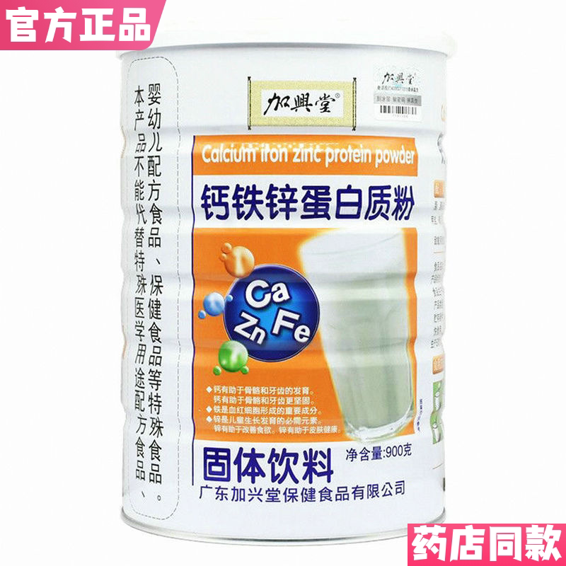 Jiaxingtang Calcium Iron Zinc Protein Powder 900G/Can Nutritional Protein Powder Free Shipping