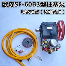 Olsen 30 type three cylinder plunger pump spray porcelain plunger free of butter high pressure wear 60 spray machine cleaning