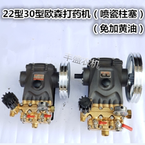 Olsen fully enclosed three-cylinder plunger pump 22D5 30D5 ceramic butter-free sprayer high pressure sprayer pump