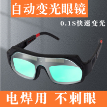 Electric welding glasses automatic light-changing welding machine special glasses anti-light burn welding argon arc welding anti-eye goggle man