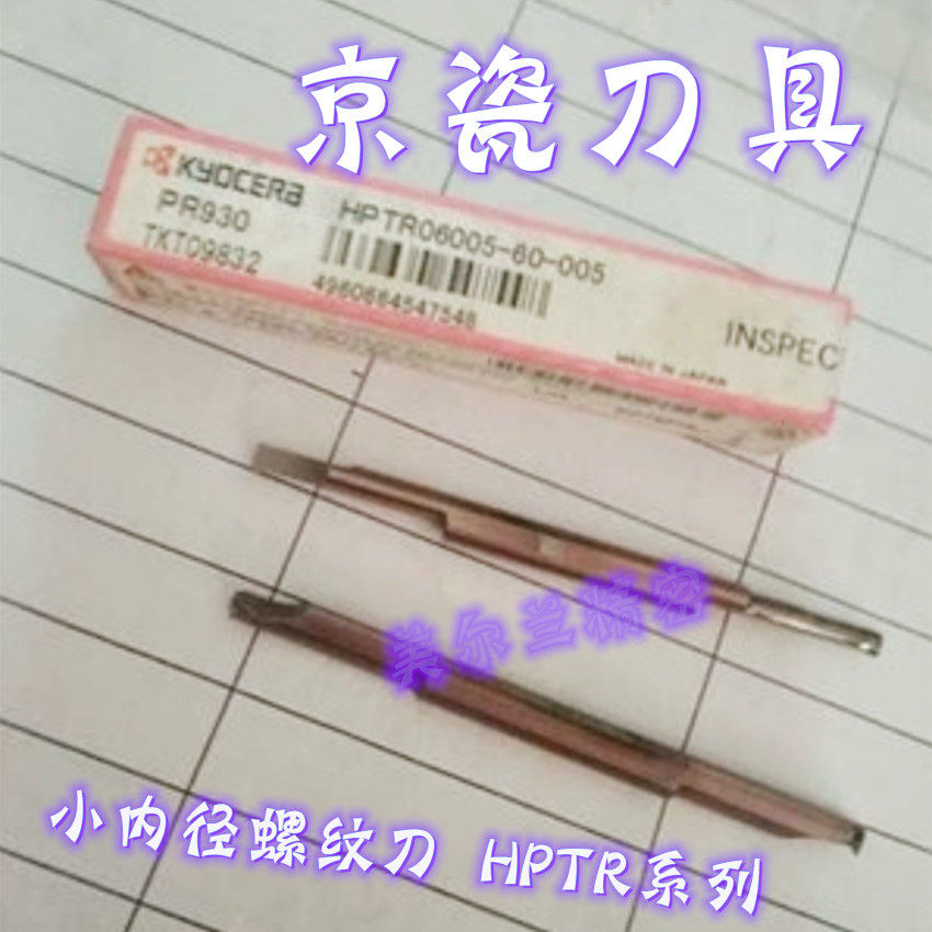 HPTR06005-60-005 PR930 KW10 Kyocera solid carbide small inner diameter double-headed thread cutter