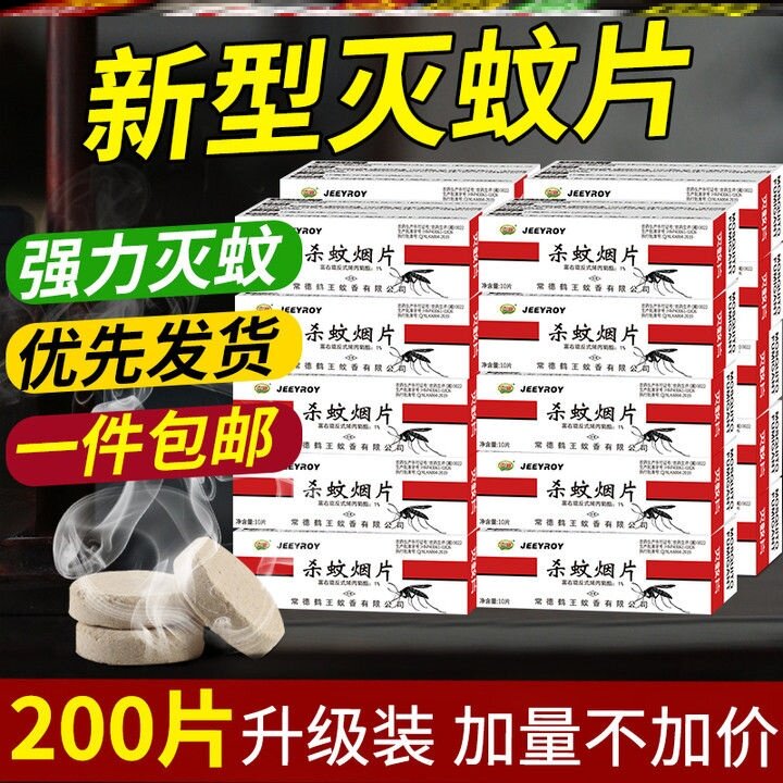 Insect Killing and Drosophila Family Ignite Indoor Mosquito-mosquito tablets Big Smoke Anti-mosquito Anti-Mosquito Anti-Mosquito Killed