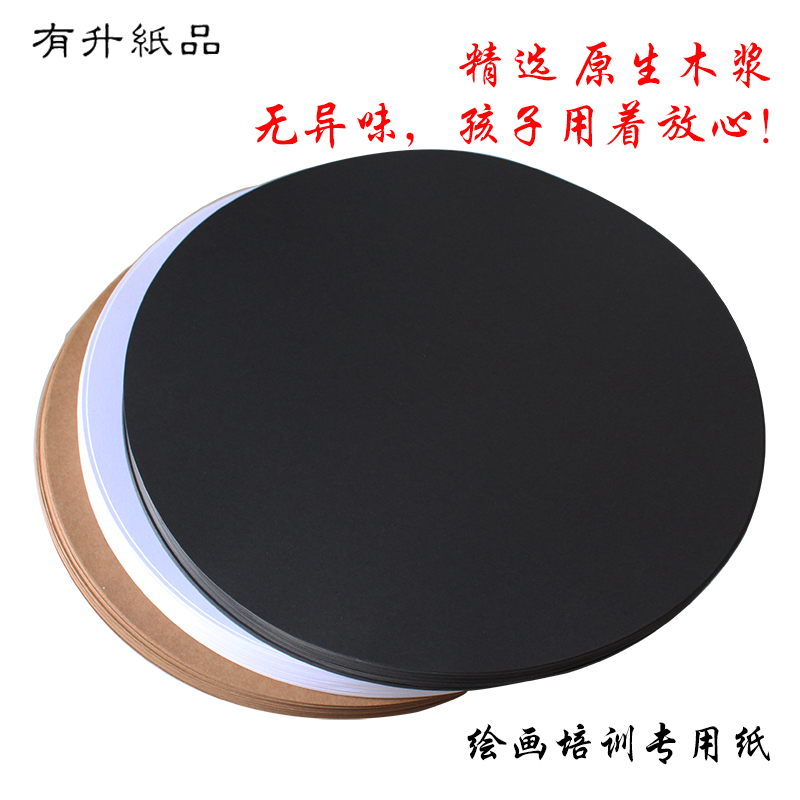 Round Drawing Paper White Card Black Carcow Leather Thick Cardboard Painting Diameter 35CM 250g Children's Painting Paper