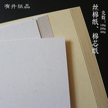 120g200g300g silk cotton paper cotton core paper silk wool paper cotton wool paper classical paper special paper art paper jam