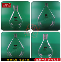 Eggplant flask Rotary steam bottle Eggplant flask Reaction bottle 50ml100ml250ml500ml1000ml2L 3L Eggplant flask