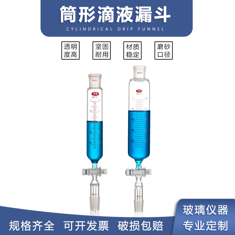 Glass cylindrical funnel cylindrical liquid dripping funnel with scale line Standard frosted lip PTFE glass piston