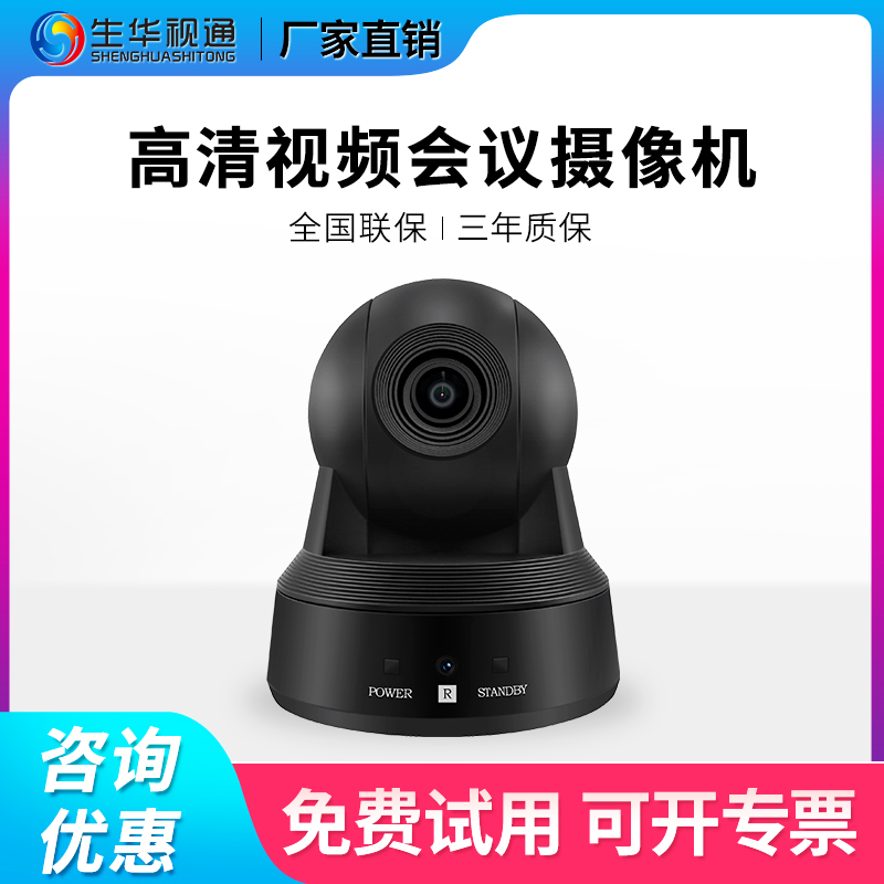 SH-VQ1080 video conferencing camera HD conference camera USB drive free wide angle