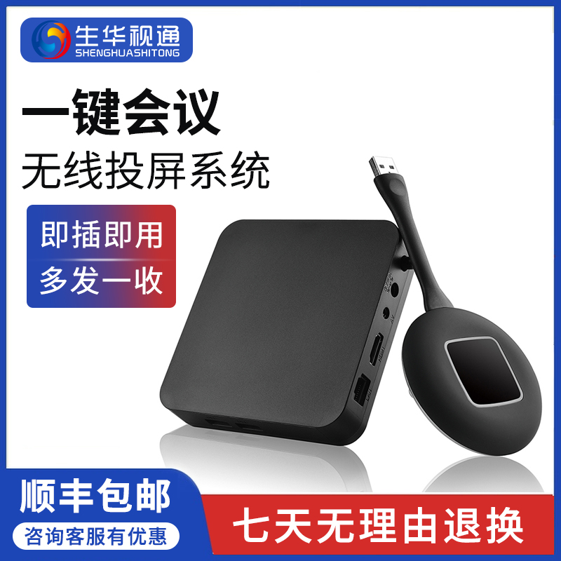 Sheng Huatong SH-TP301 USB Wireless pitching screen device flat screen instrumental wireless projection wireless transmitter