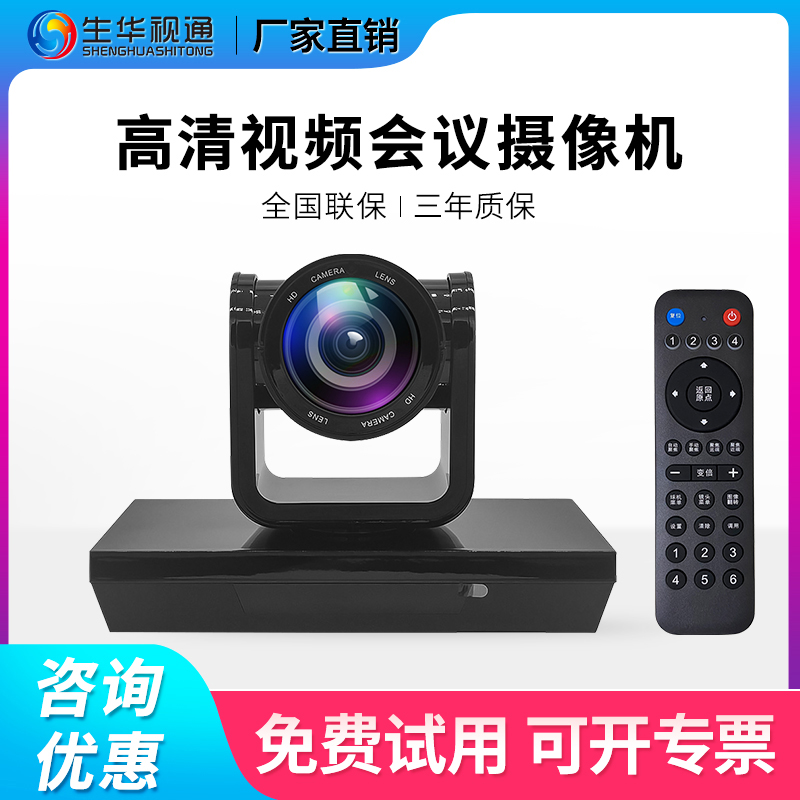 Shenghua Vision SH-UK301 4K Ultra HD video conference camera USB wide-angle conference camera system