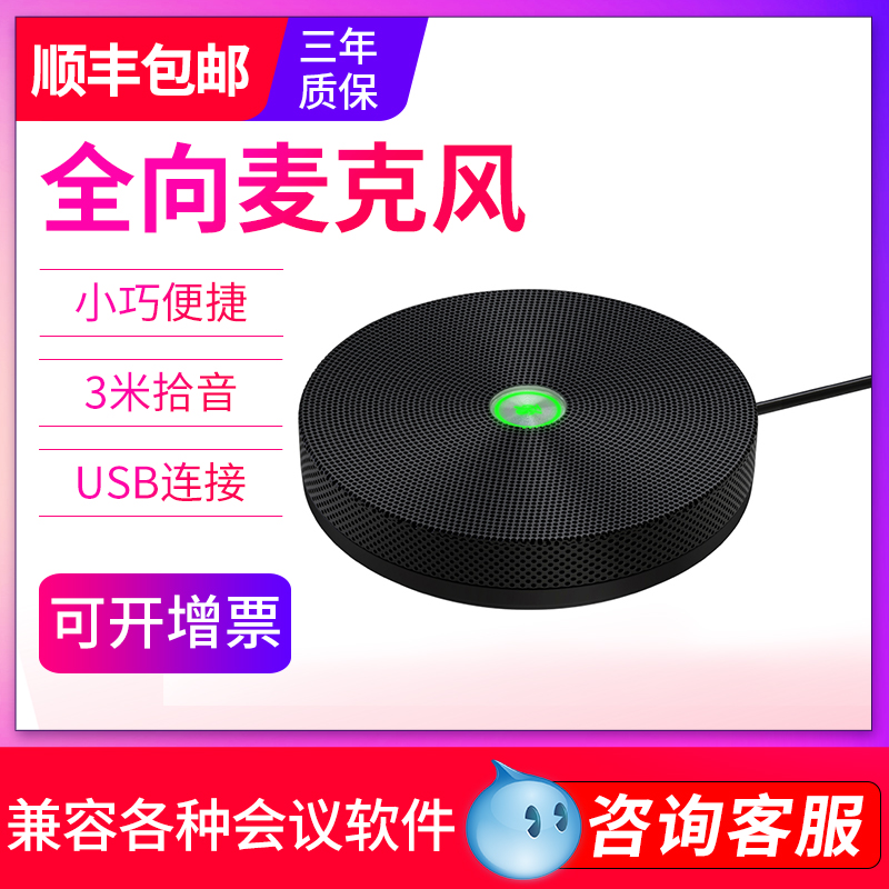 Shenghua Shitong SH-05 video conference omnidirectional microphone USB drive-free desktop pickup system equipment