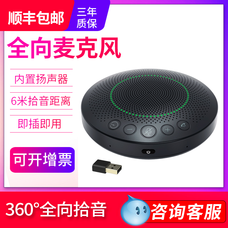 Sheng Huatong SH-M12 omni-directional microphone film conference microphone speaker USB non-drive Bluetooth wireless
