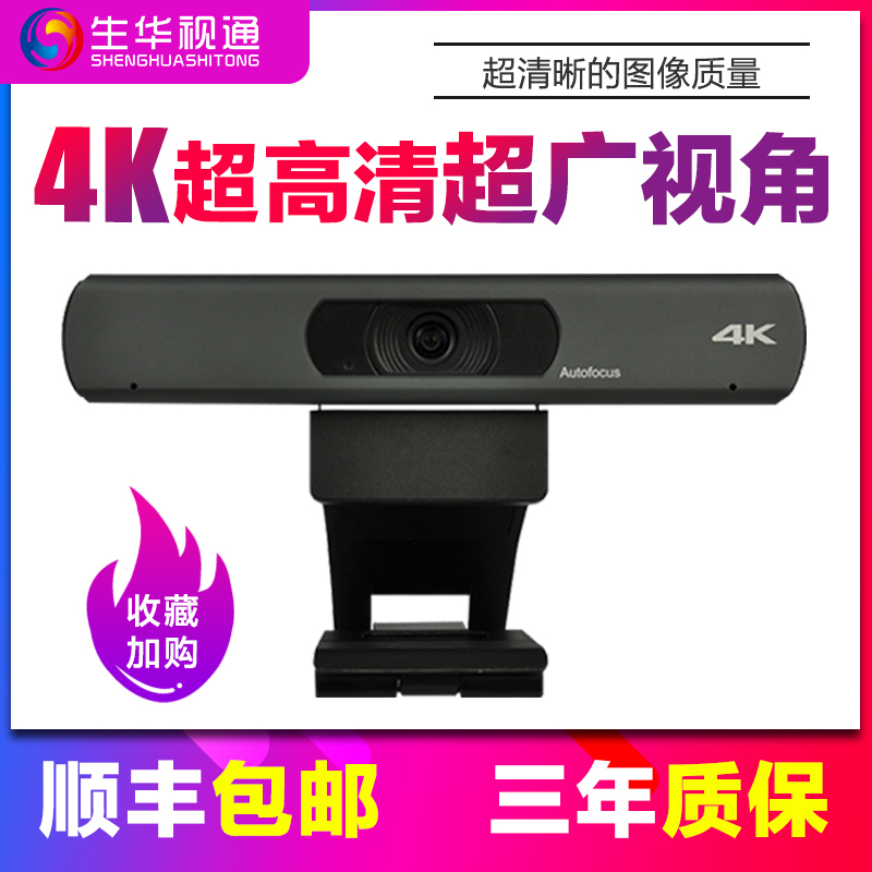 Sanhua SH-1700U 4K Ultra HD USB video conferencing camera anchor video camera large wide angle