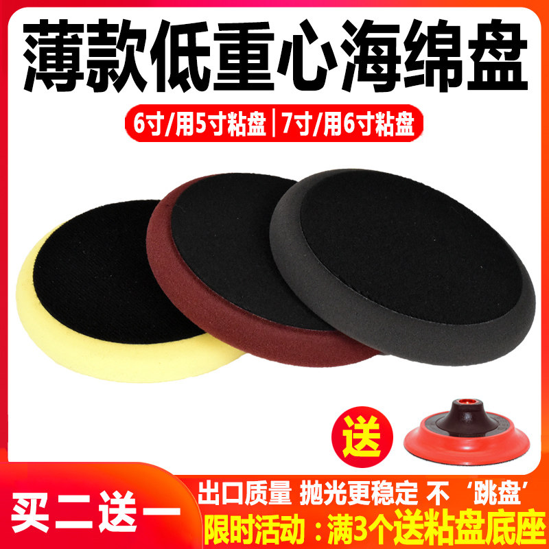 Car polished sponge disc self-adhesive painted surface scratched repair polished disc 56 inch mirror reduction disc sponge disc