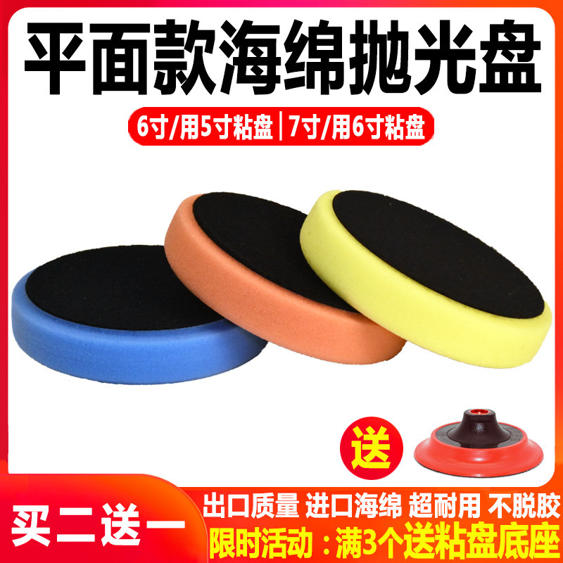 Car Beauty Shop Polished Sponge Disc RO Machine Self-Adhesive Sponge Wheel Coarse Throw 6 Inch 7 Inch Mirror Reduction Tray