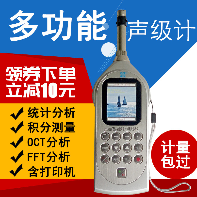 Decibel HANGZHOU Aihua AWA6228 Type of Multi-functional Digital Environment Noise Detection Sound Noise Meter-Taobao