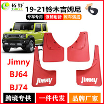 Применение 19-21 Suzuki Gyumny fender 22Jimny Red BJ64BJ74 Car stopper Clay Кожаные Аксессуары