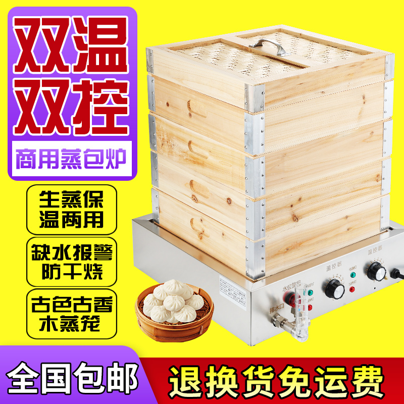 Electric Steamed Bun Machine, Commercial Steamed Bun Oven, Fully Automatic Self-Service Restaurant Heating and Insulation Display Seafood Steamer