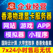 Hong Kong High Defense Overseas Graphics Card Physical Server Hire CN2 Simulator Games Website APP Large bandwidth 100M