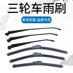 Jinpeng Zongshen Haibao ລົດສາມລໍ້ໄຟຟ້າສີ່ລໍ້ wiper universal wiper blade wiper rod boneless ແຖບຢາງ wiper blade