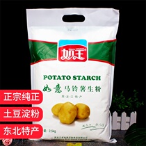 5 pounds of pure Northeast potato starch Household edible potato corn starch crystal dumplings commercial kitchen thicken large bags