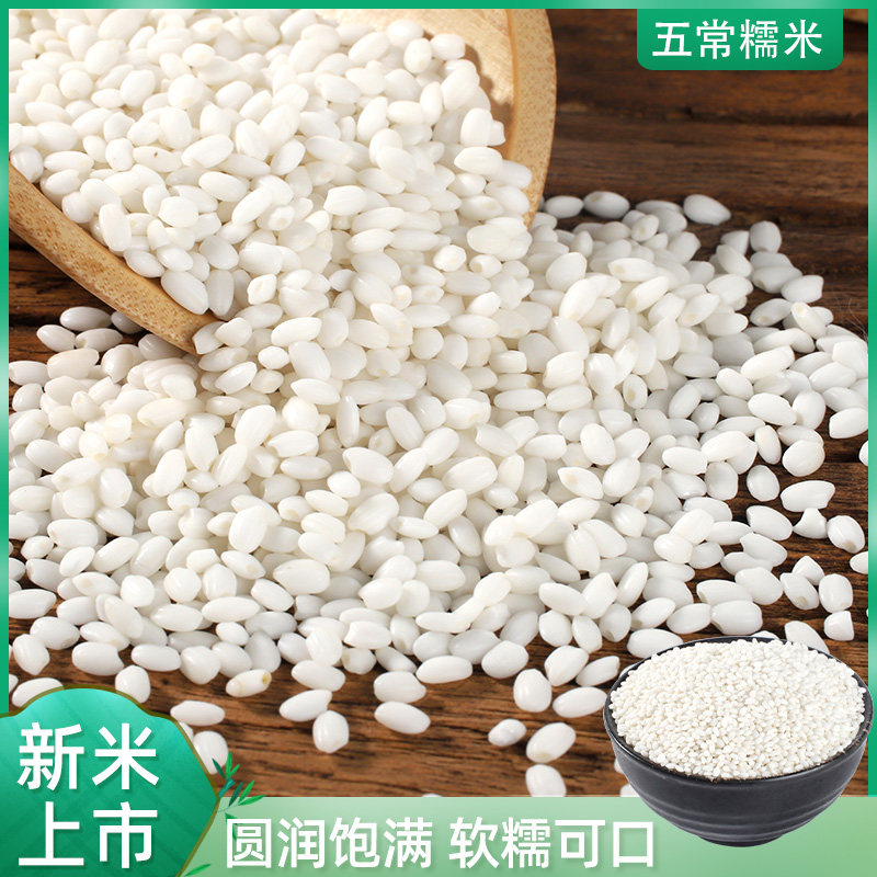 Northeast China New rice 5 catty glutinous rice grain wine brewery rice bread rice dumplings rice sticky rice sticky rice