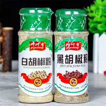 Black and white pepper household 2 bottles combination loose powder grain packet Fried steak barbecue seasoning Sprinkle seasoning powder