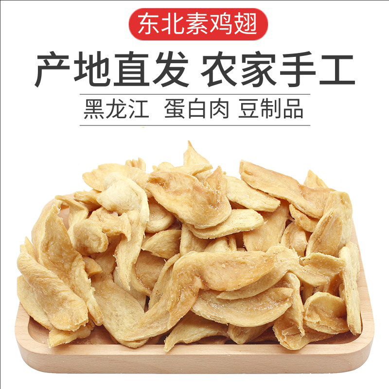 Northeast 5 catty Chicken Wings Bean Products Semi Dry Goods Artificial Meat Bean Leather Farmhouse Special for Rotten Bamboo Protein Meat Cool Mix