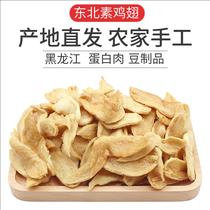 Northeast 5 pounds of vegetarian chicken wings bean products Semi-dry artificial meat bean skin farm specialty yuba protein meat salad