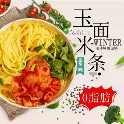 Northeast corn noodles, pure yellow noodles, dried noodles, buckwheat miscellaneous grains, low-fat staple food 0 fat Malatang